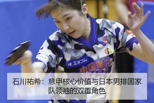 shi-chuan-you-xi-yi-jia-he-xin-jia-zhi-yu-ri-ben-nan-pai-guo-jia-dui-ling-xiu-de-shuang-chong-jue-se-3-736.jpg