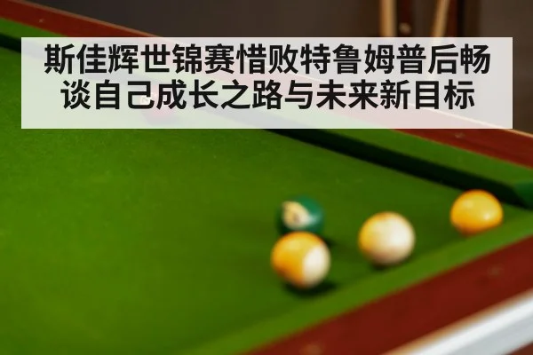 snooker match